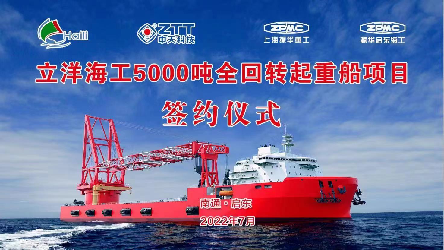 The 5000-ton self-propelled slewing crane ship project of Liyang Offshore was successfully signed